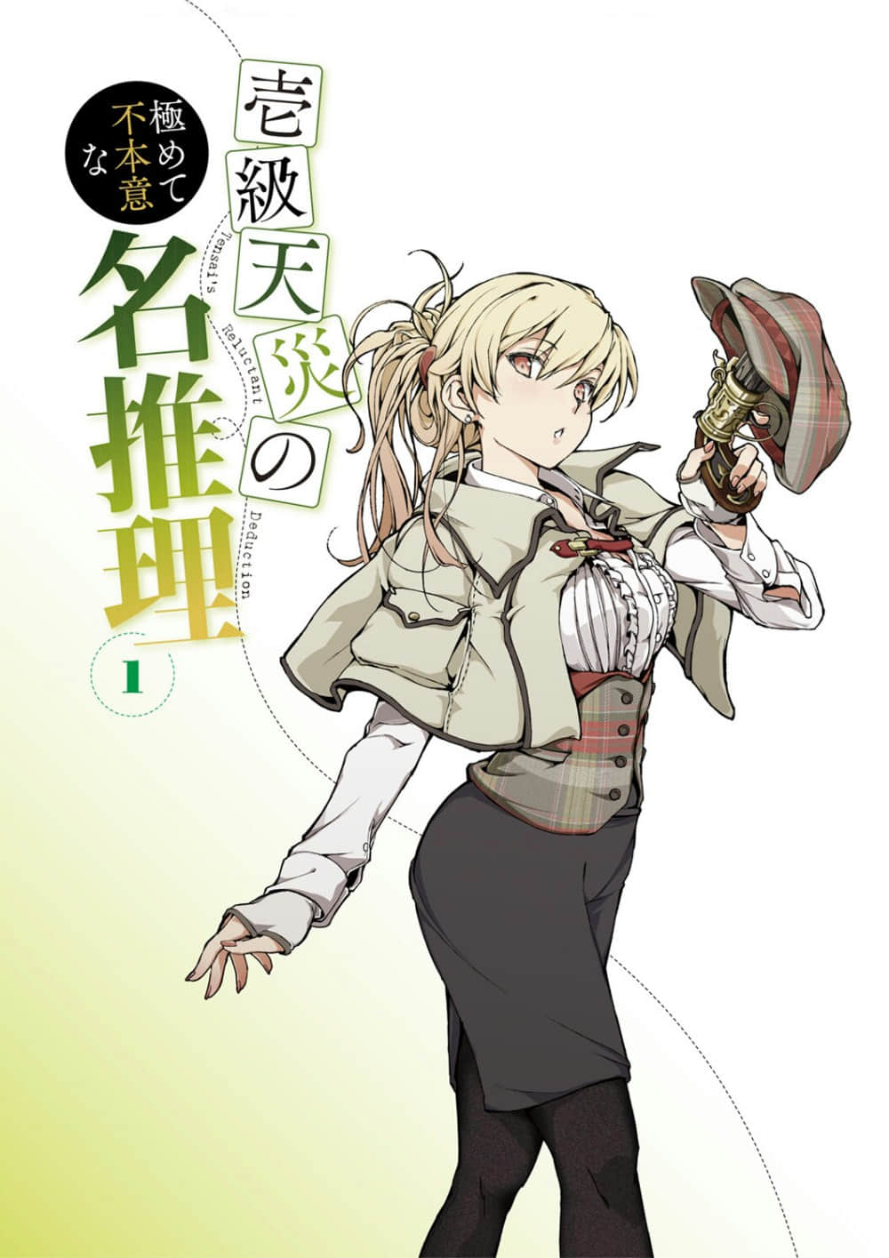 《龙娘七七七埋藏的宝藏》番外 一级天灾极非情愿的名推理1 插图（2）