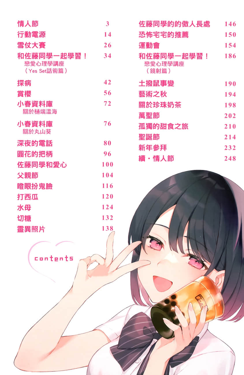 《冷淡的佐藤同學只對我撒嬌》6.5 插圖（5）
