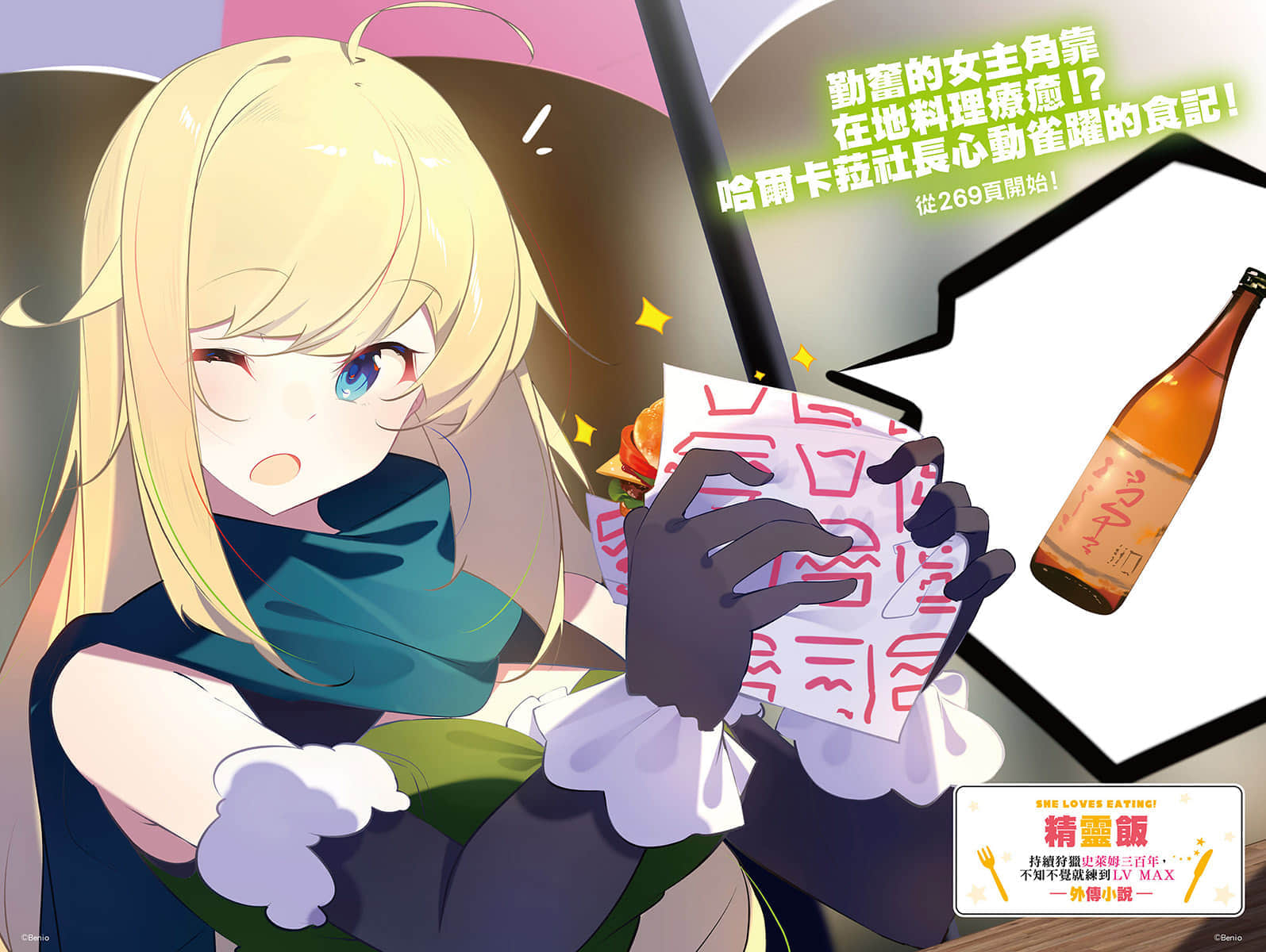 《持續狩獵史萊姆三百年，不知不覺就練到LV MAX》8 插圖（5）
