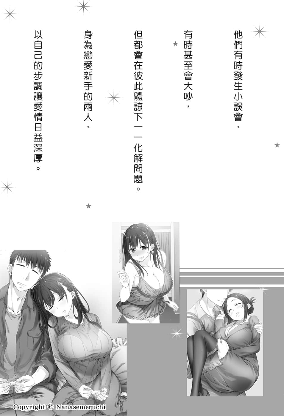 《雖然稍微比我年長一點，但可以當我女友嗎？》2 可愛得不得了，總之就是很崇高 插圖（8）