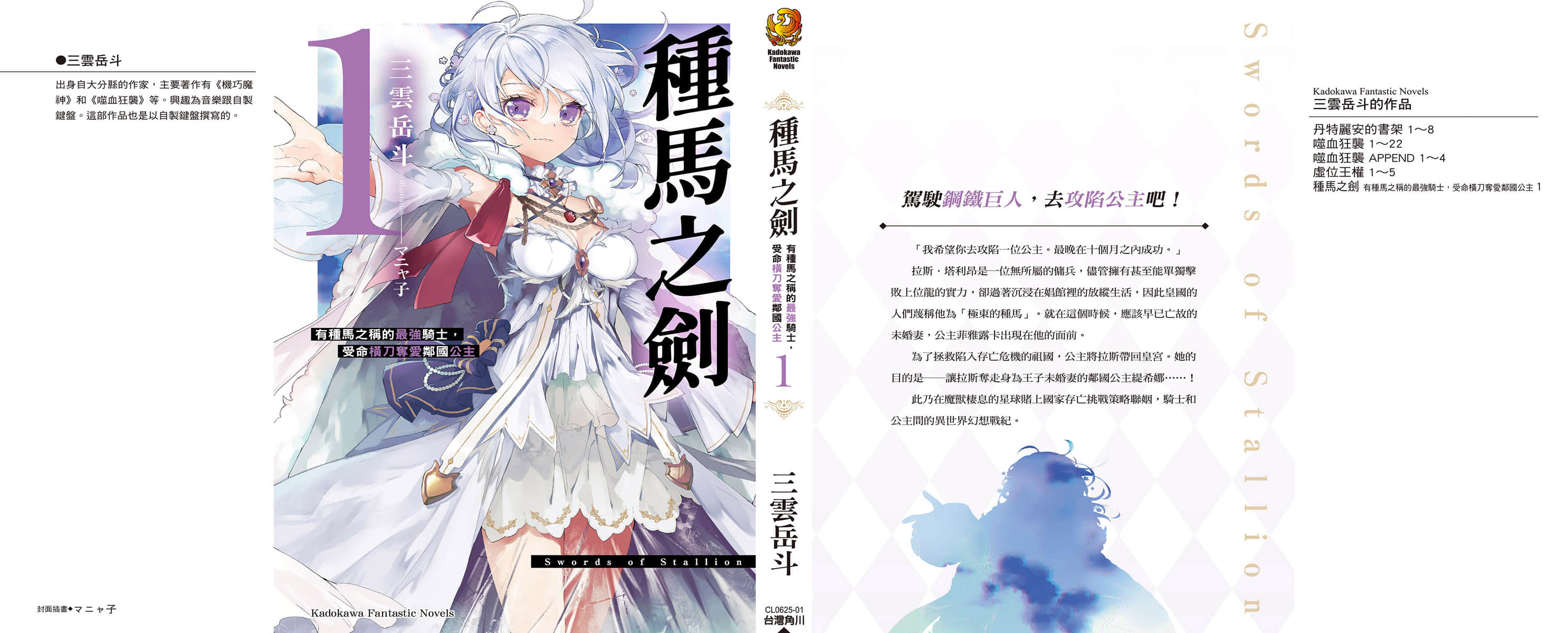 《种马之剑》1 后记插图(1)