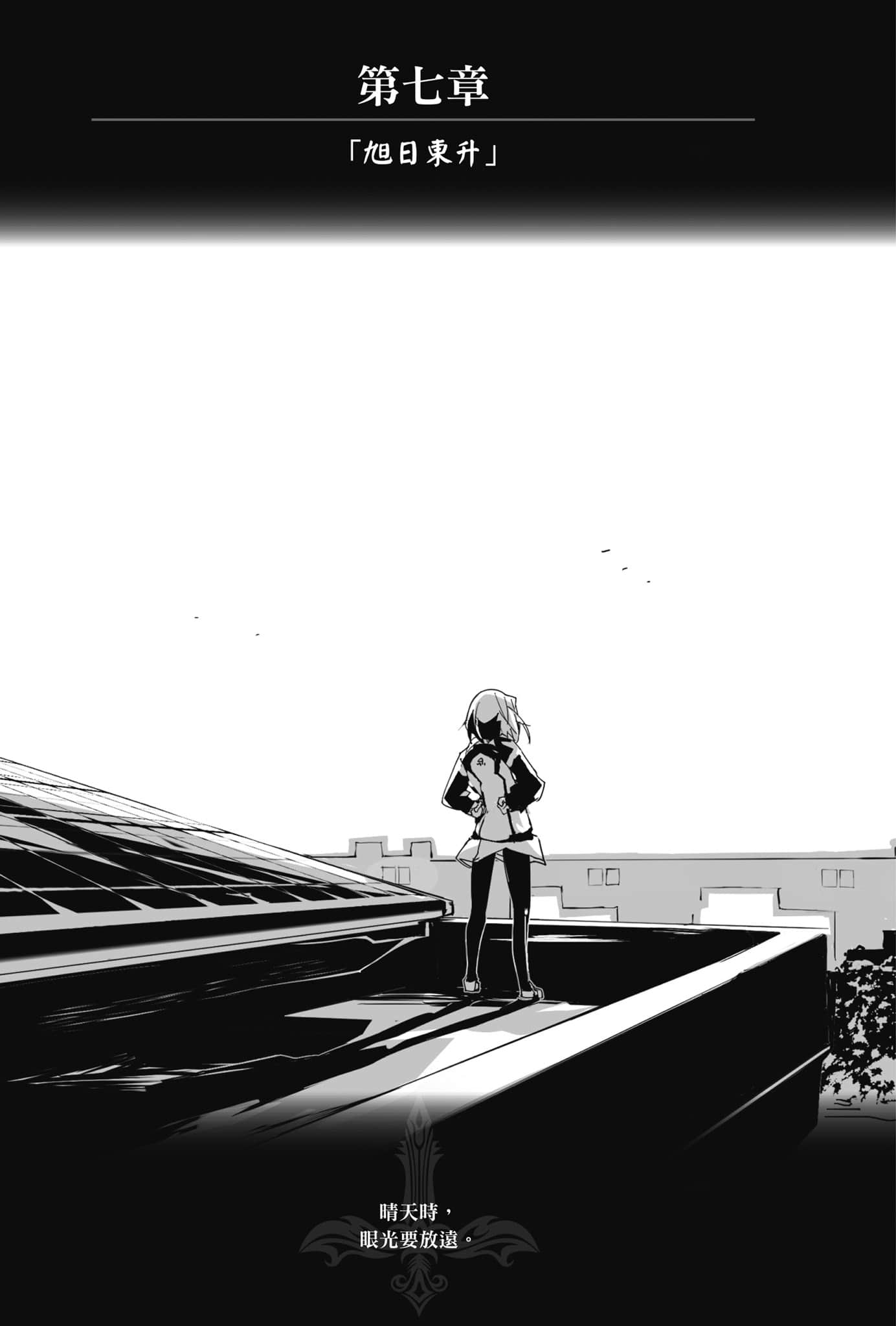 《OBSTACLE Series 激战的魔女之夜》1 第七章「旭日东升」插图（1）