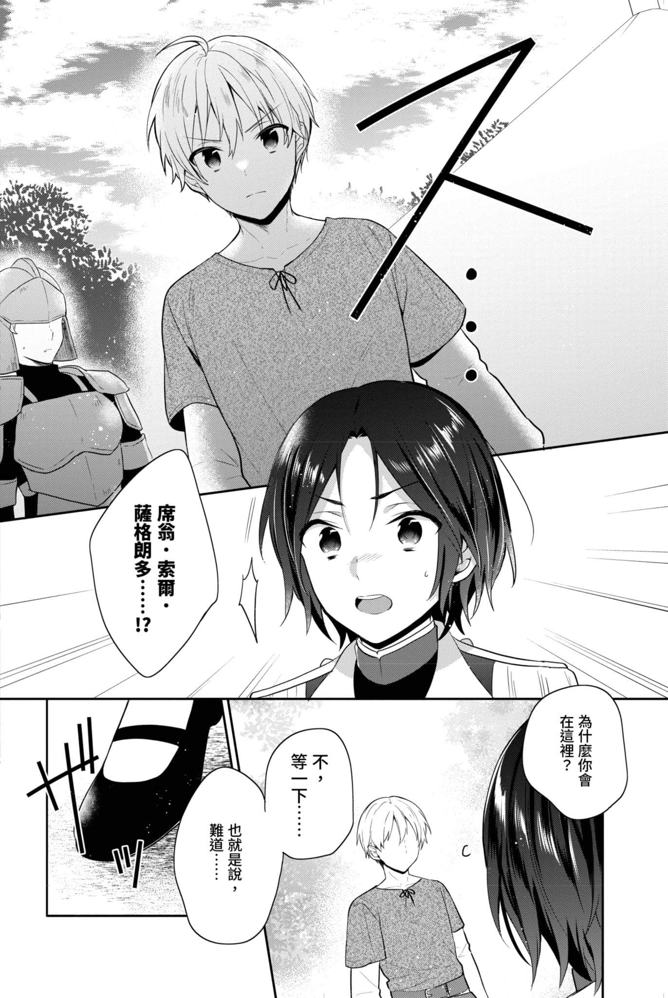 堤亚穆帝国物语 ～从断头台开始，公主重生后的逆转人生～小说插图（634）