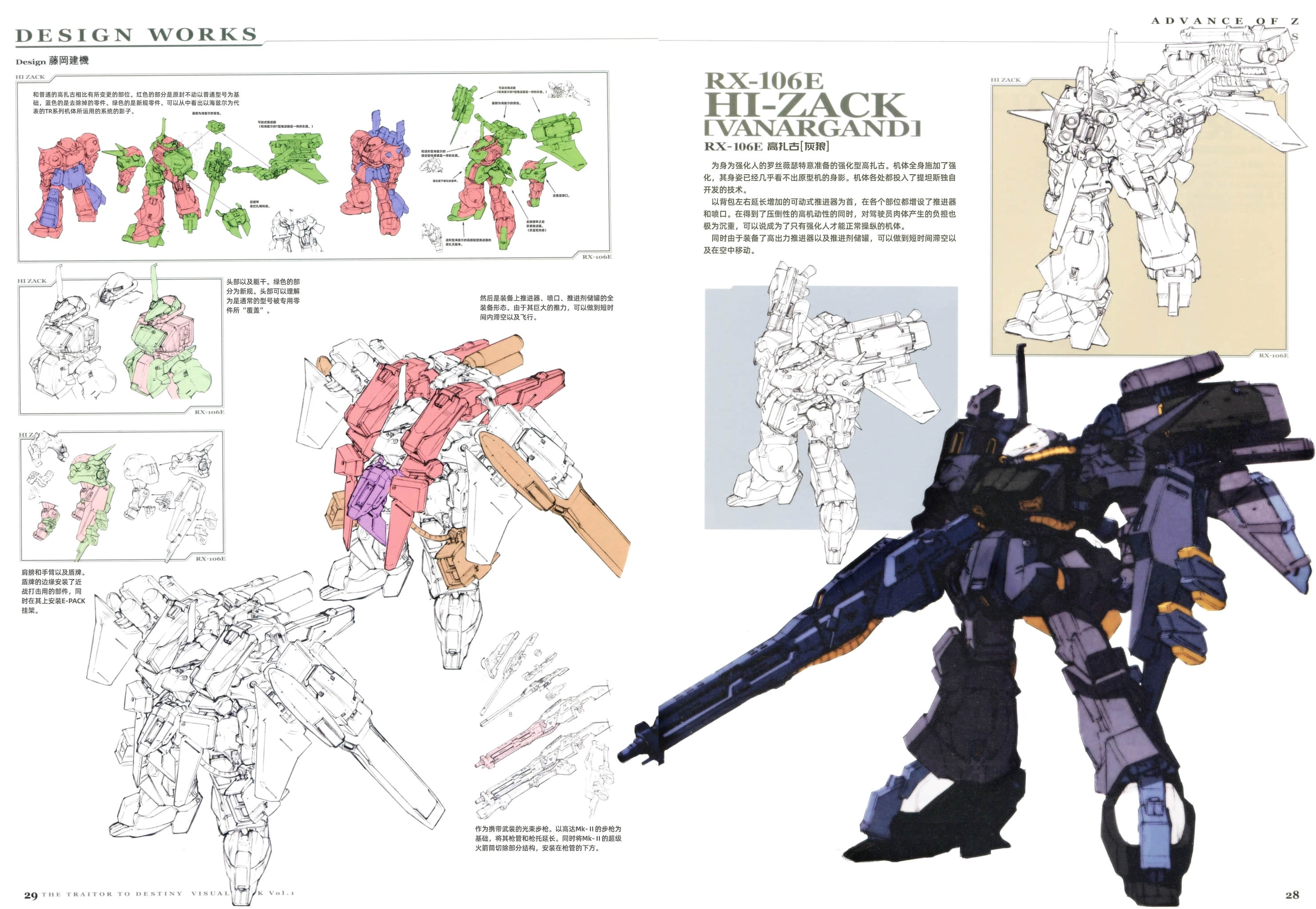 《机动战士Z高达外传 A.O.Z 时代的反抗者》2 插图（17）