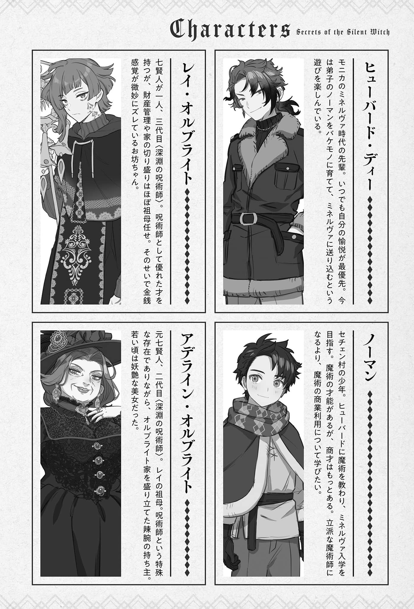 《Silent Witch 沉默魔女的秘密》12 目前为止的登场人物插图（4）