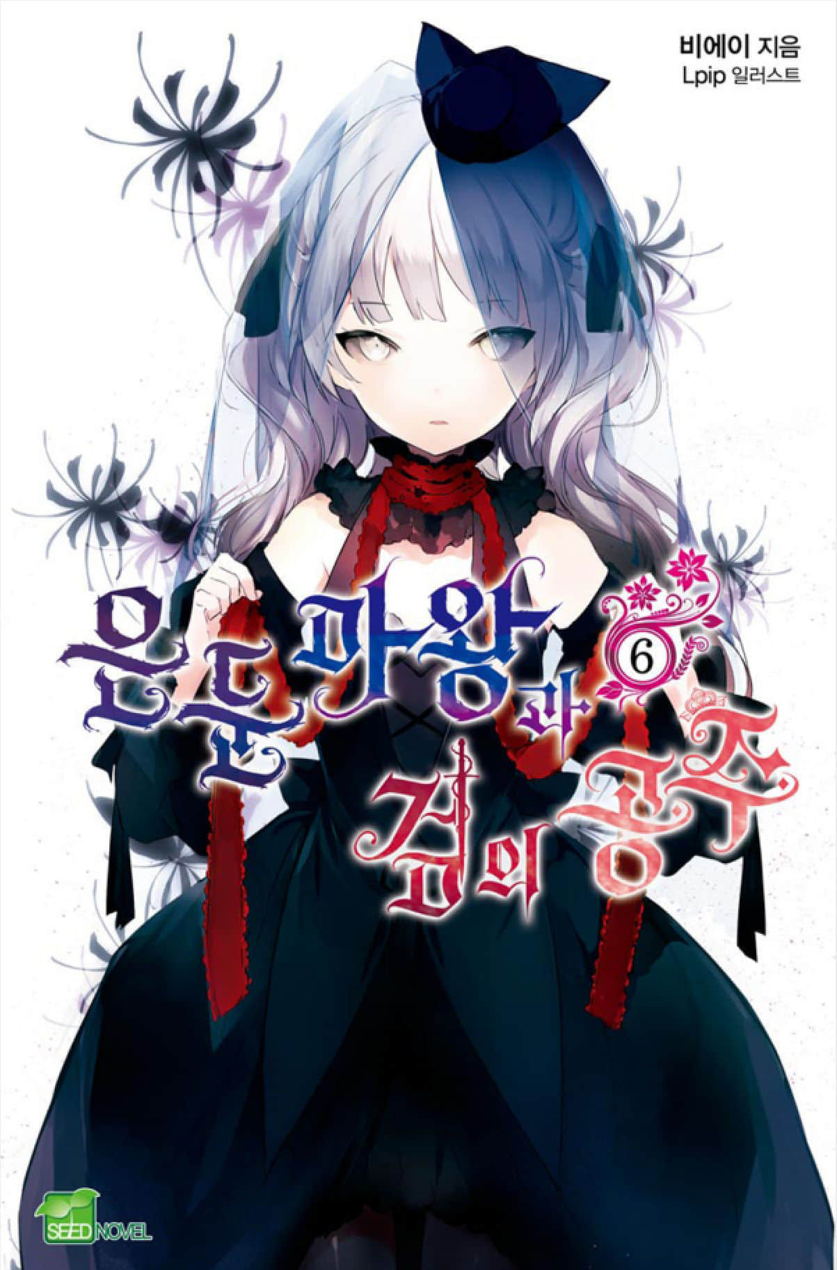 隐遁魔王与剑之公主小说插图（70）