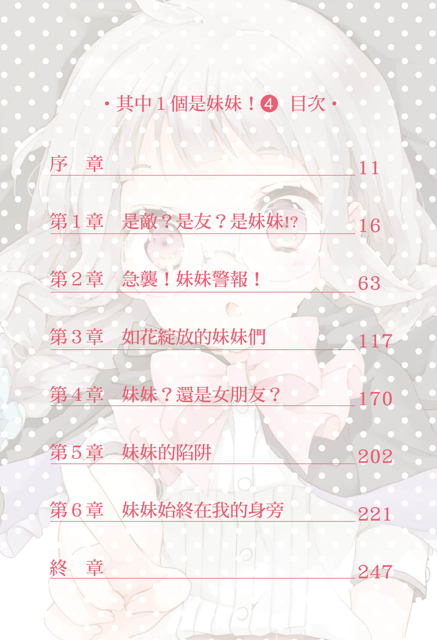 《其中一个是妹妹！》4 插图（6）