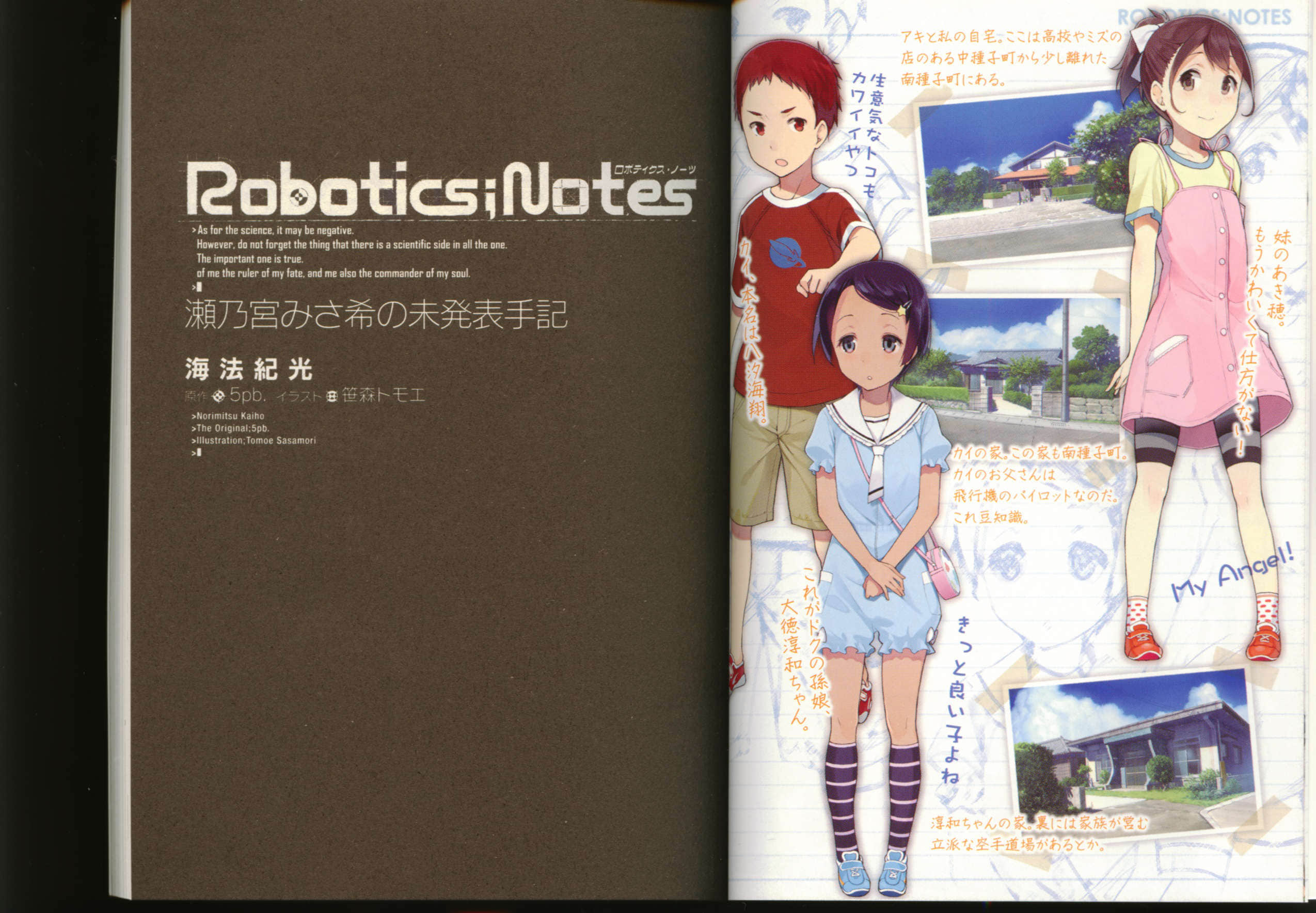 ROBOTICS；NOTES 机器人笔记：濑乃宫美纱希的未发表手记小说插图（5）