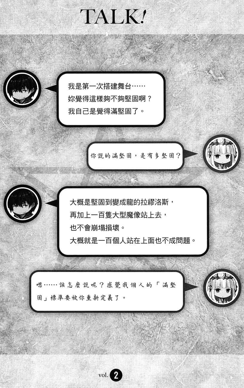 《原来我家是魔力点~只是住在那里就变成世界最强~》5 Chapter 4 龙歌手插图(1)