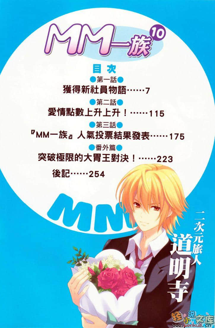 《MM一族》10 插图（4）