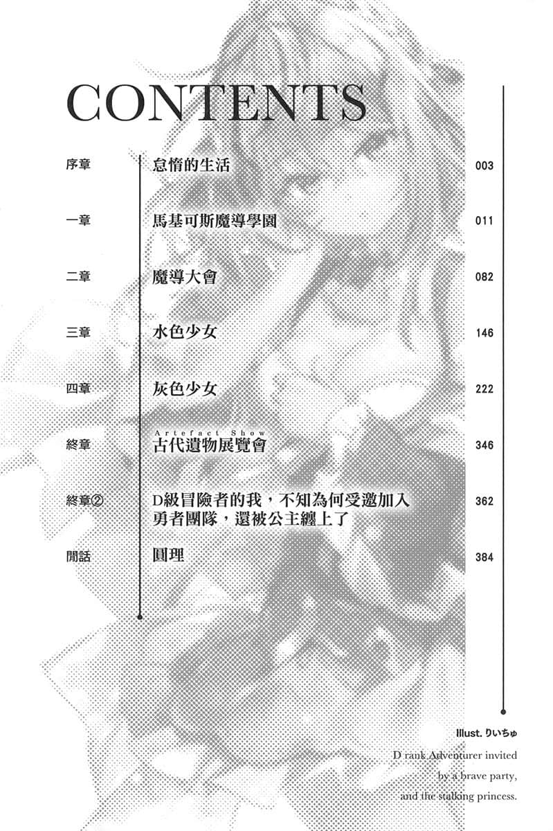 D级冒险者的我，不知为何受邀加入勇者团队，还被公主缠上了小说插图（22）