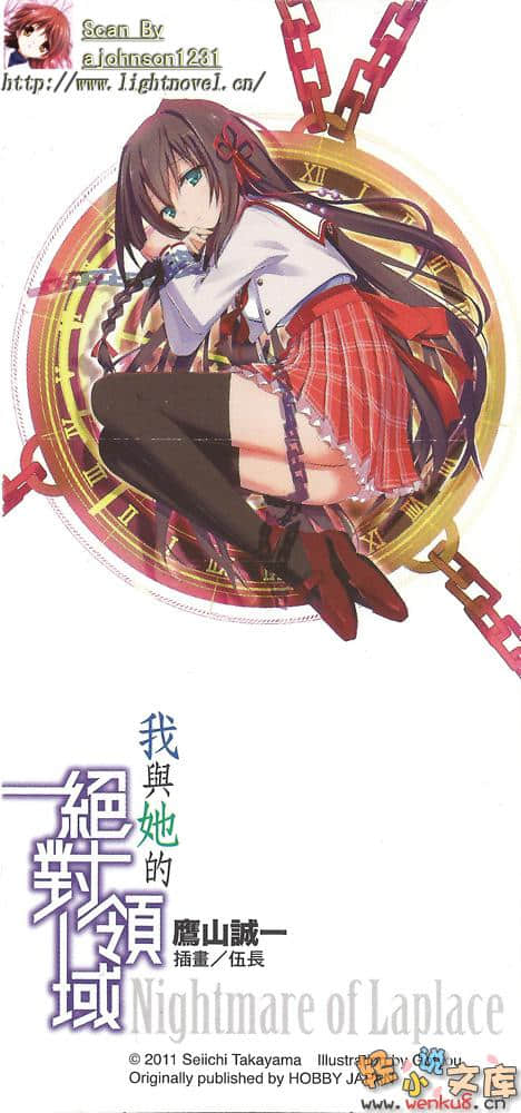 我与她的绝对领域小说插图（17）