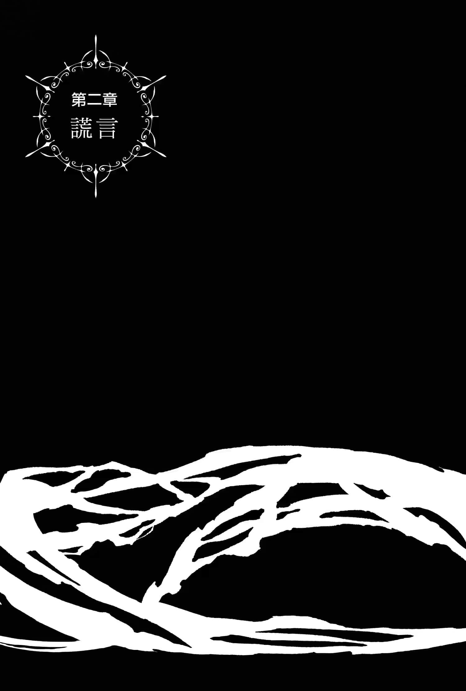 《六花的勇者》5 插圖(12)