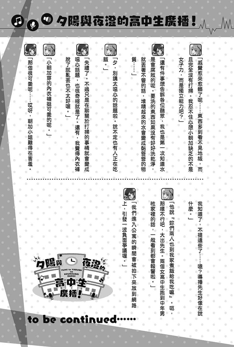 《声优广播的幕前幕后》#02 夕阳与夜澄放弃不了? 第27回~夕阳与夜澄很在意脏房间?~插图(2)