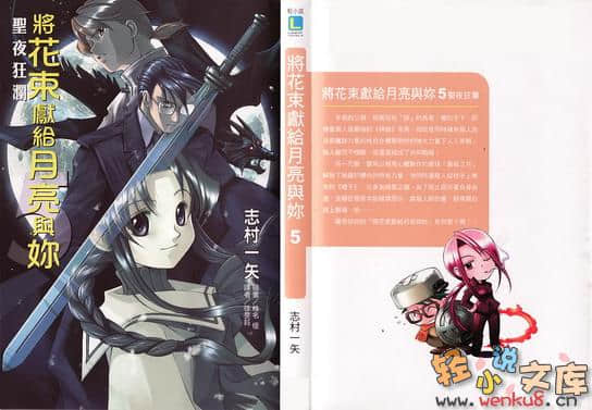 《将花束献给月亮与你》5 圣夜狂澜 插图（1）