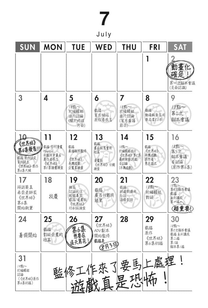《情色漫画老师》7 因动画而开始的同居生活 第四章插图（3）