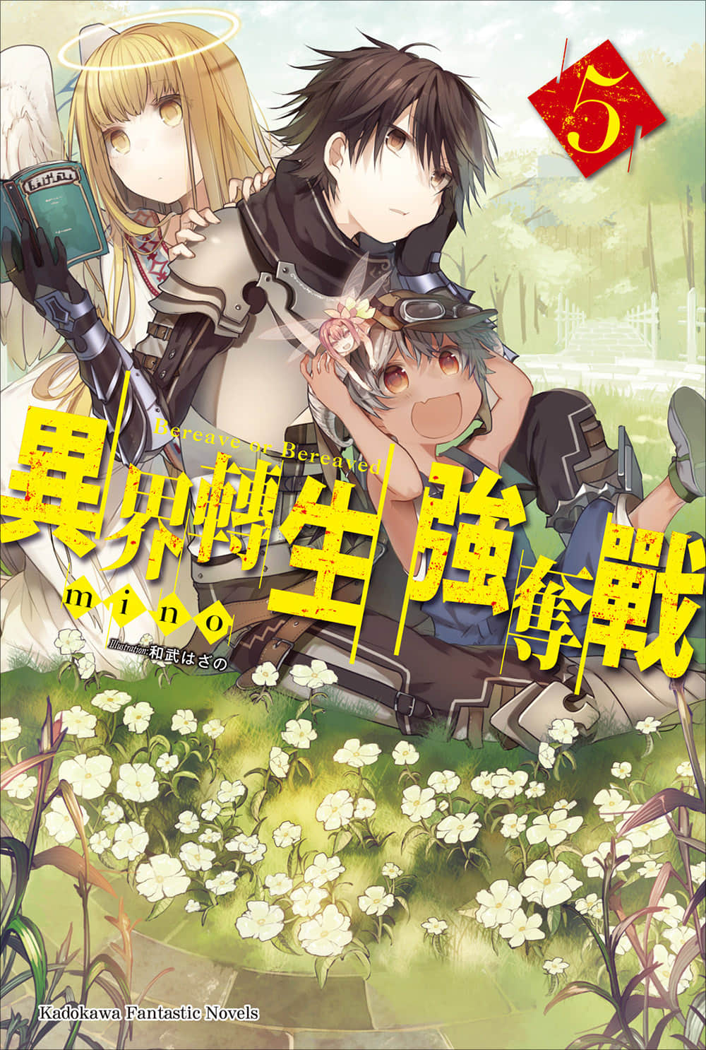 异界转生强夺战小说插图（158）
