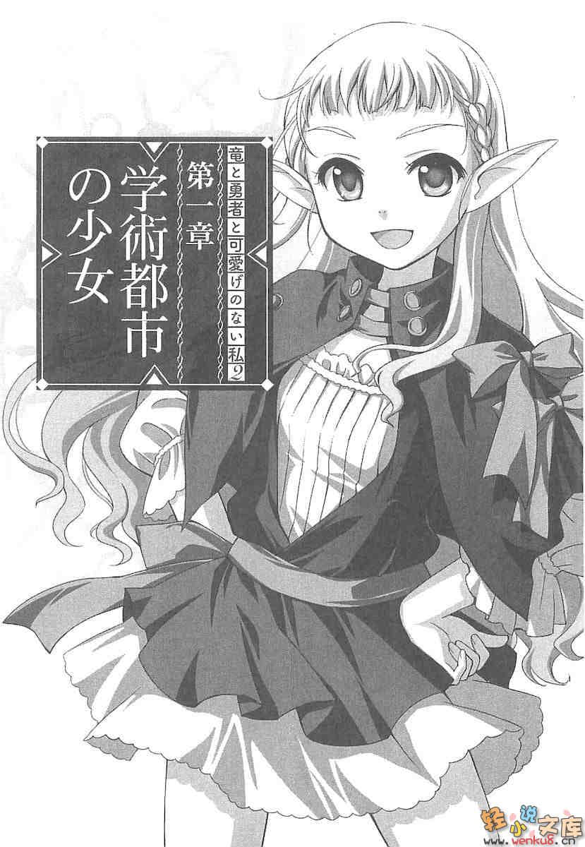 《龙与勇者与不可爱的我》2 插图（7）