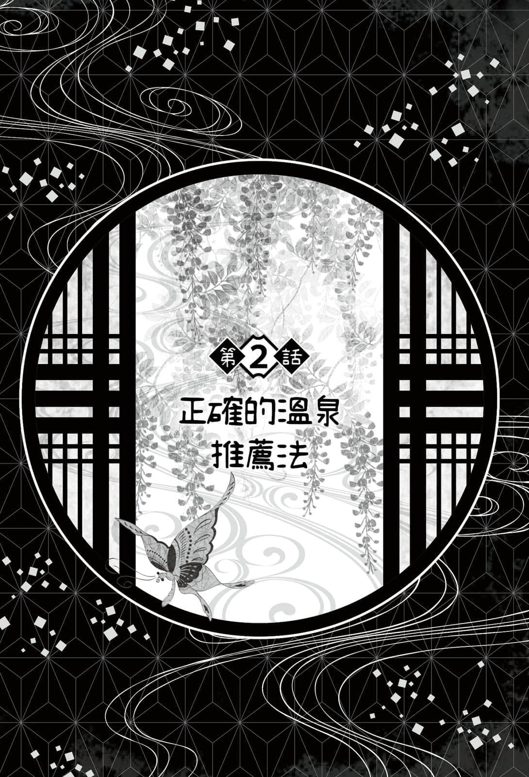 《鬼灭之刃 外传》2 单翅之蝶 插图(11)