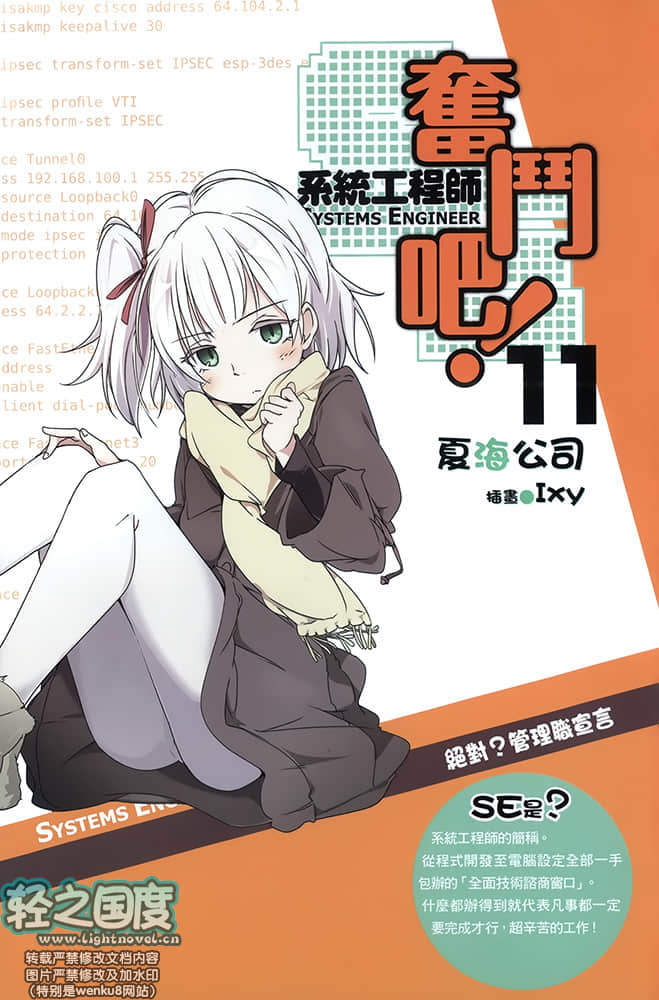 《奋斗吧！系统工程师》11 绝对？管理职宣言 插图（2）