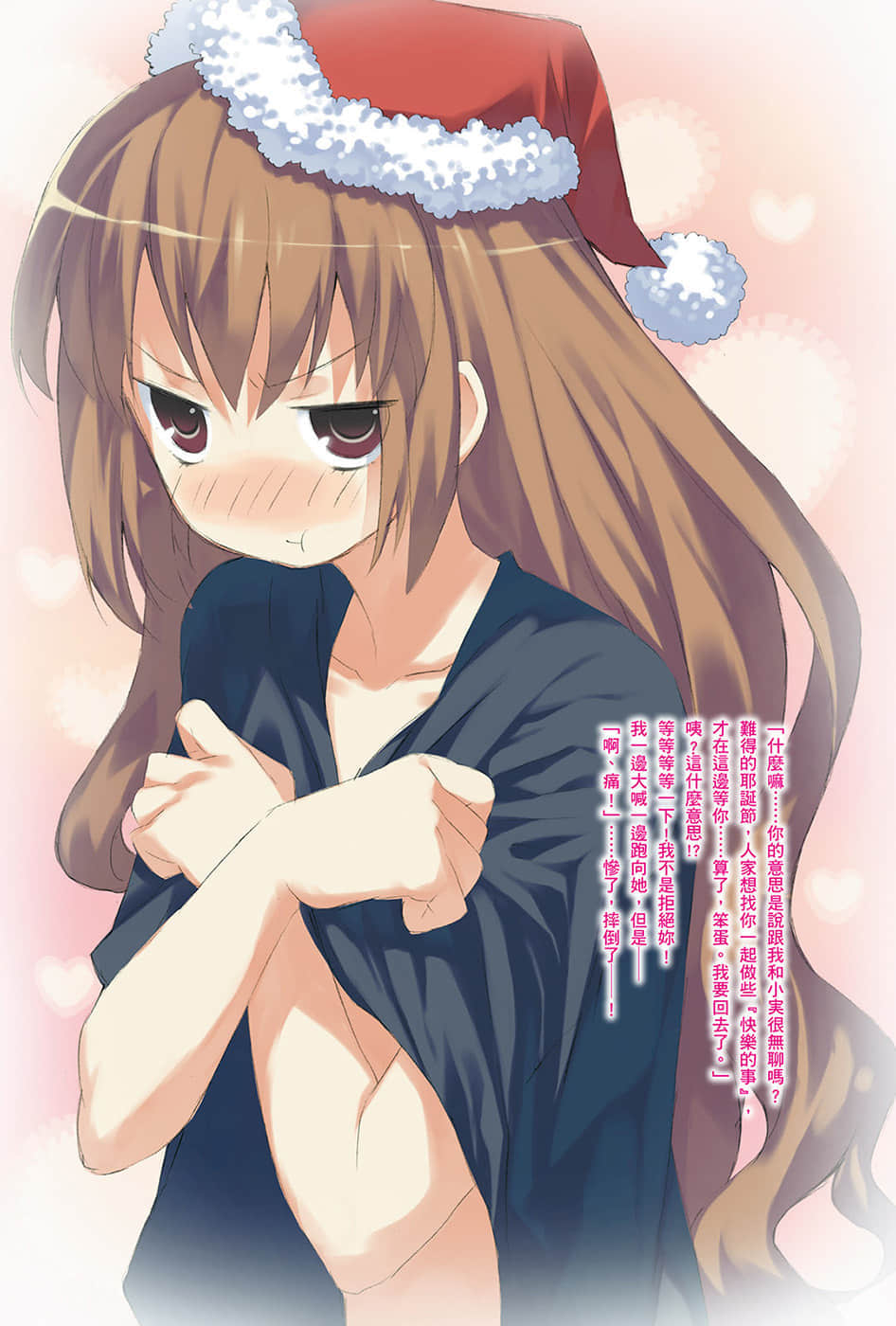 TIGER×DRAGON！小说插图（115）