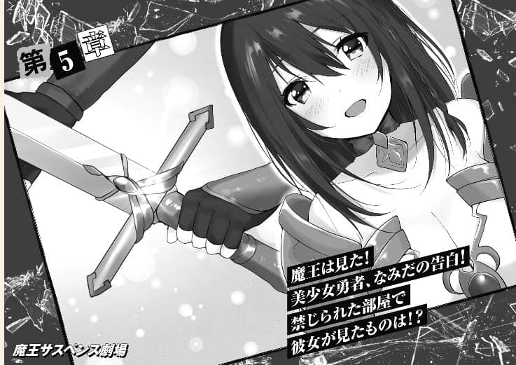 魔王悬疑推理剧场 美女勇者遇害的真相小说插图（15）