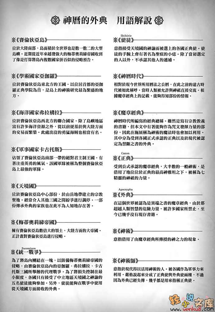 神历的外典小说插图（11）