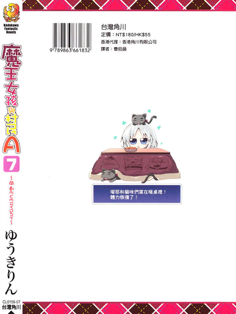 魔王女孩與村民A小說插圖（113）
