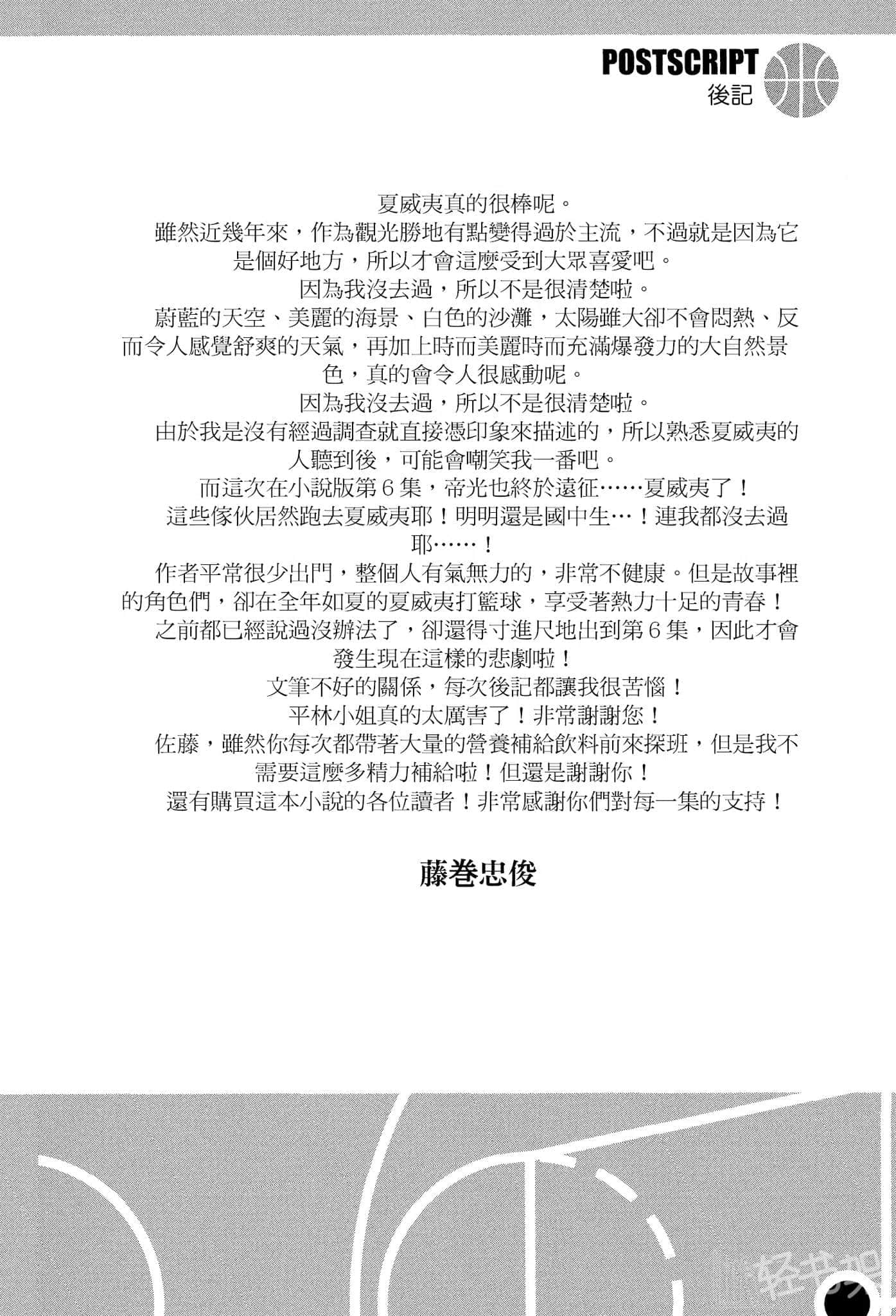 《影子籃球員—Replace—》6 奇蹟世代的遠征 後記插圖（1）