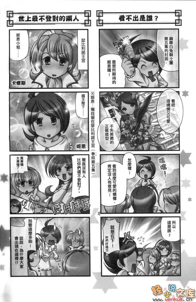 《鋼鐵白兔騎士團》10 附錄 四格漫畫插圖（17）