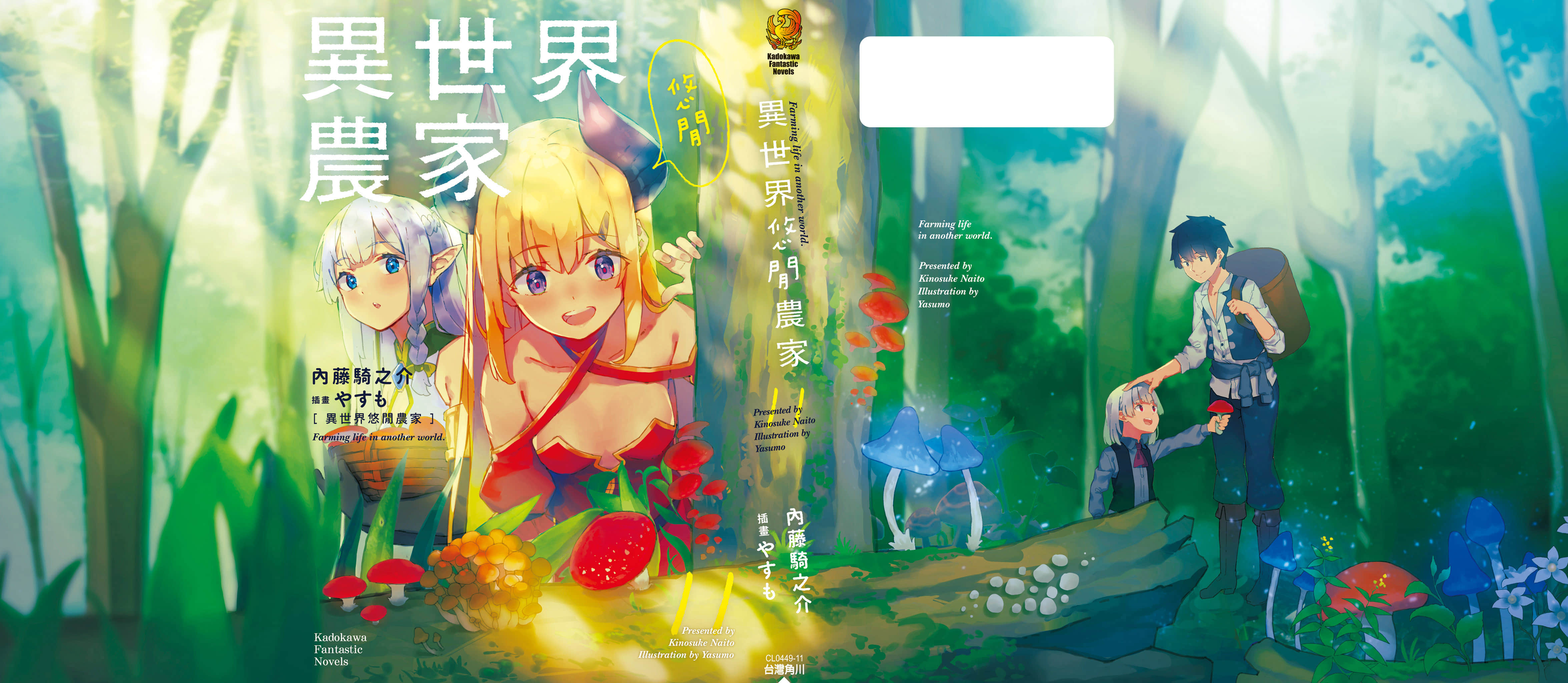 《异世界悠闲农家》11 插图（2）