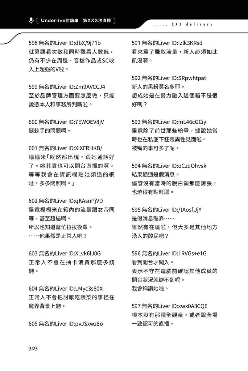 《快30歲才轉職成爲VTuber的故事。》3 22話 浴衣插圖（4）