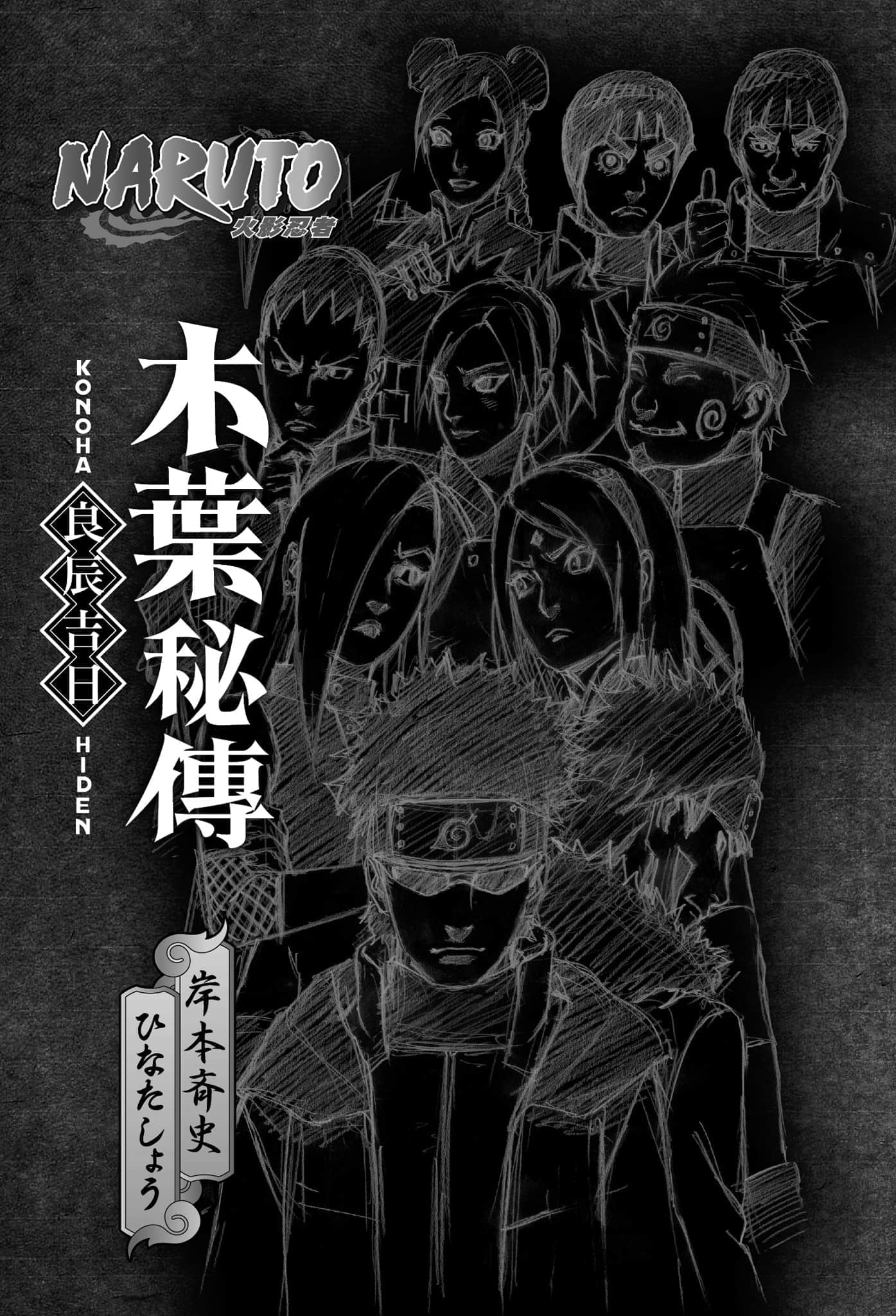 《火影忍者 秘传系列》木叶秘传 良辰吉日 插图（3）
