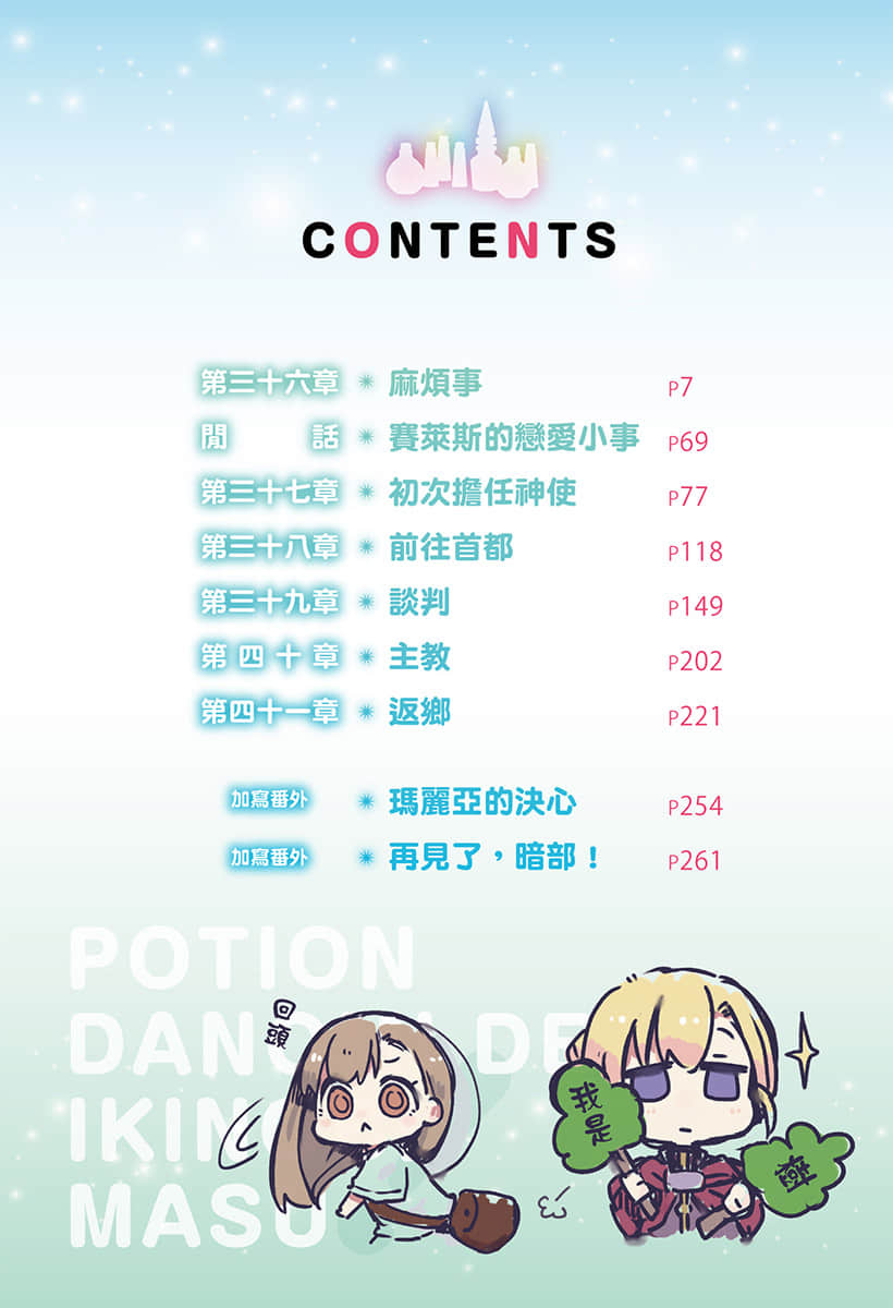 《靠着魔法藥水在異世界活下去！》5 插圖（4）