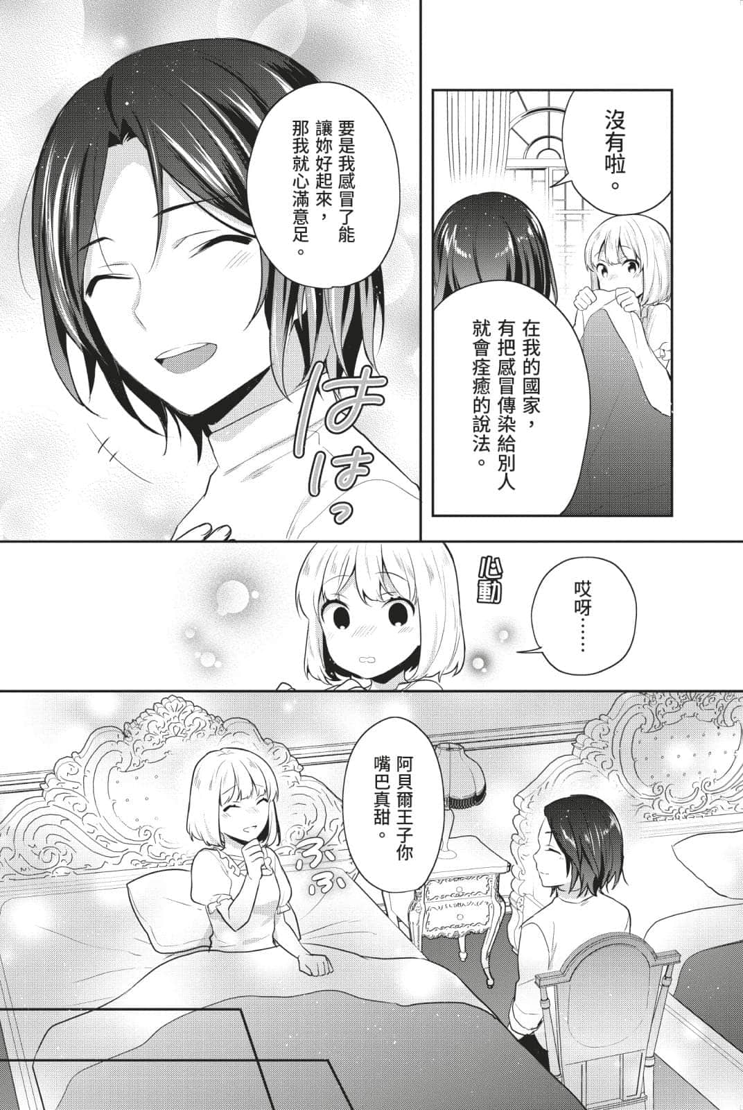 堤亚穆帝国物语 ～从断头台开始，公主重生后的逆转人生～小说插图（421）