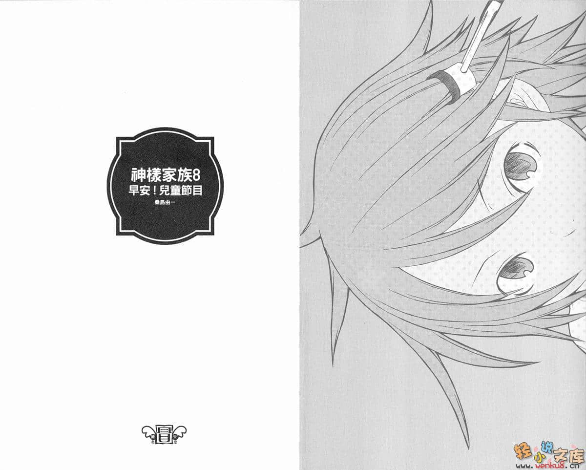 《神样家族》8 早安！儿童节目 插图（5）