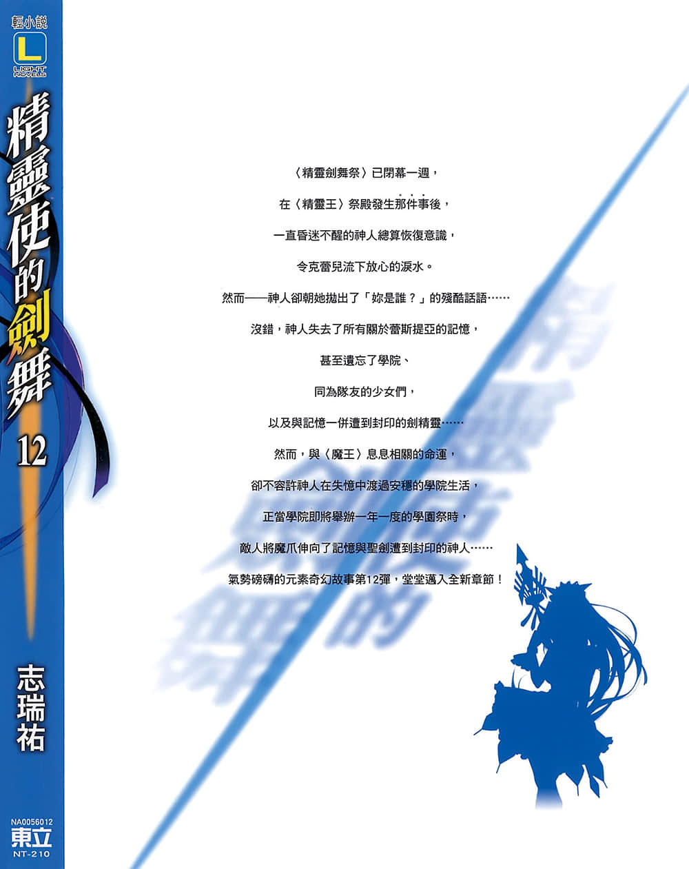 《精靈使的劍舞》12 封劍解放 後記插圖（1）