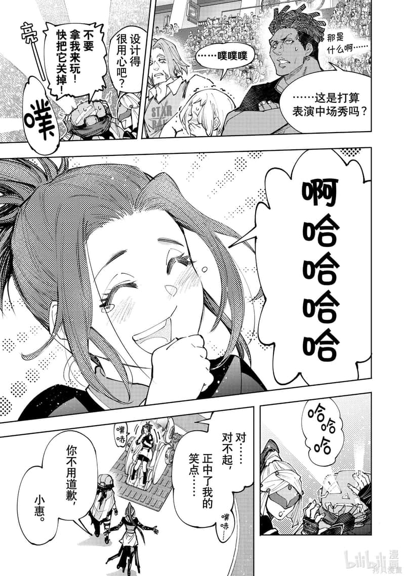 《香格里拉边境（漫画）》14 第130话插图（7）
