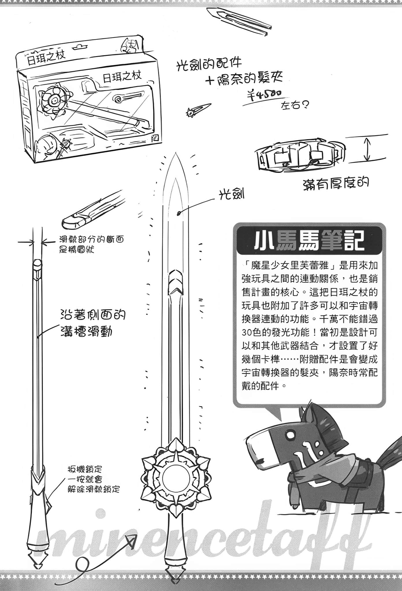 《4 cours after 四季之后》1 后UMA记插图（3）
