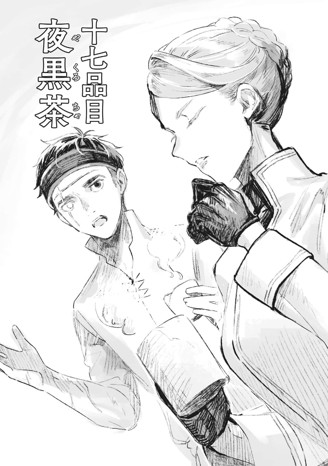 《冒险者酒馆的厨师》2 插图（17）