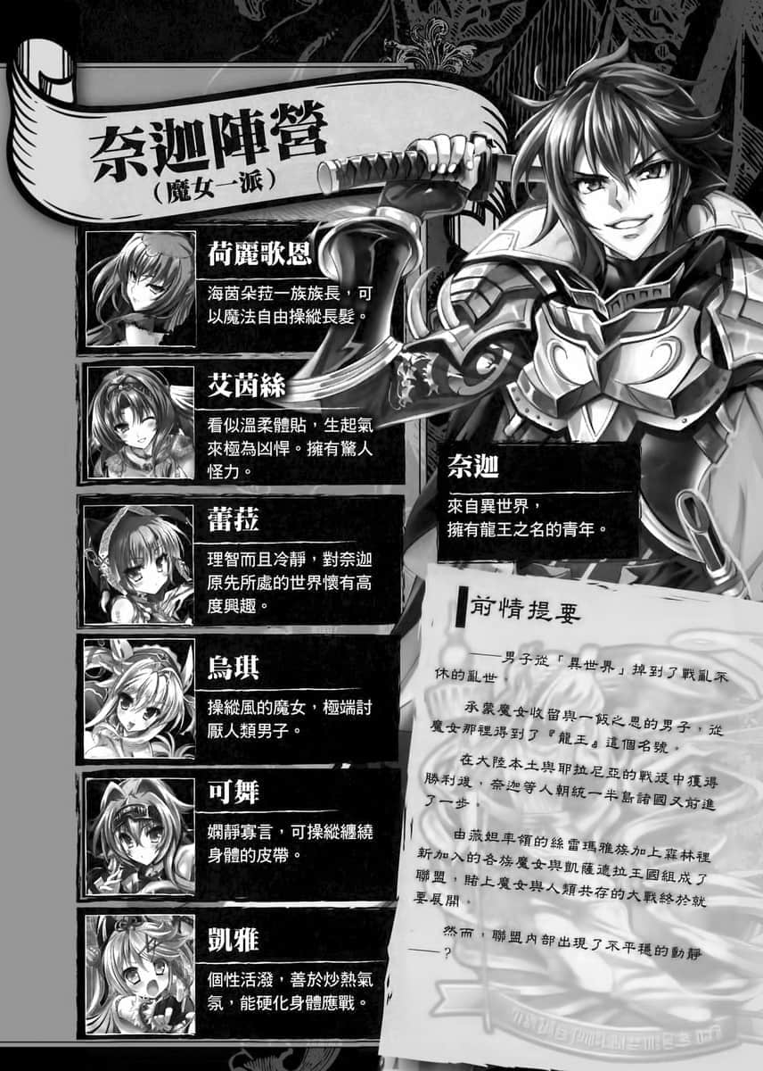 《穿越时空的龙王与迈向灭亡的魔女之国》10 插图（5）