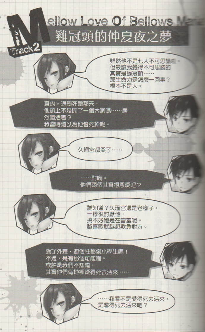 《PSYCOME炼爱学狱》短篇集 UNPLAGUED OMNIBUS 插图（12）