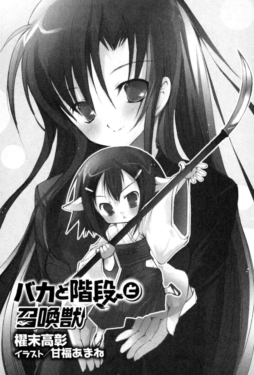 《文学少女》"文学少女"登上石像怪与笨蛋的阶梯 插图（16）