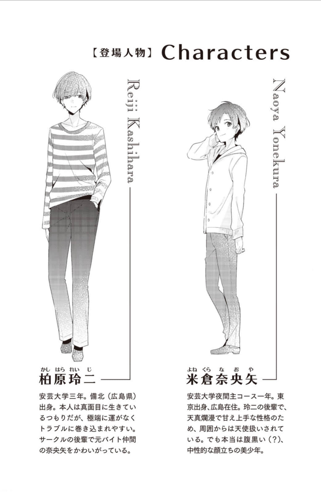 《绝不可能爱上你》外传 只是和你恋爱，应该不会改变什么 作品相关插图（3）