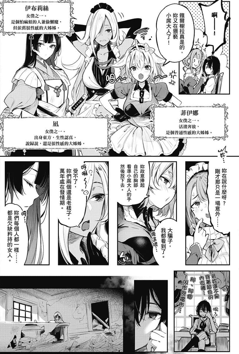 《神童勇者的女僕都是漂亮大姐姐!》4 特別收錄 漫畫插圖（4）