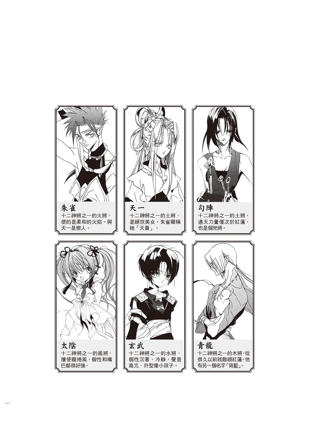 《少年陰陽師》28 真心之願 插圖（3）