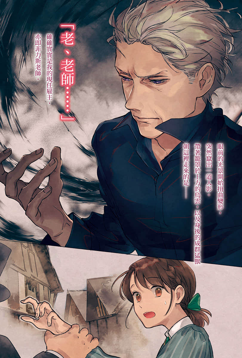 可以雇用我一辈子吗？ ～与不苟言笑的魔法师共同展开的二次就业生活～小说插图（9）