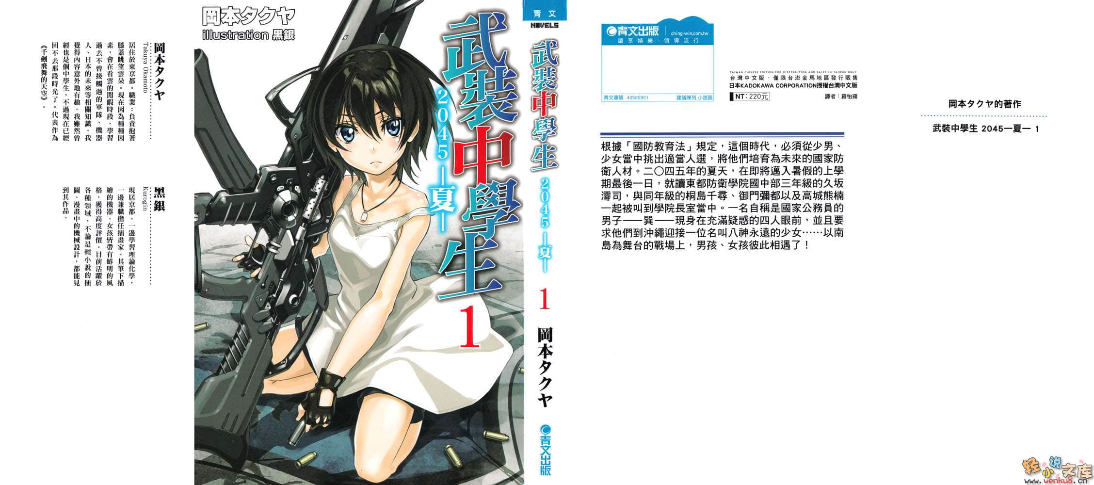 《武装中学生2045 夏》1 插图（2）