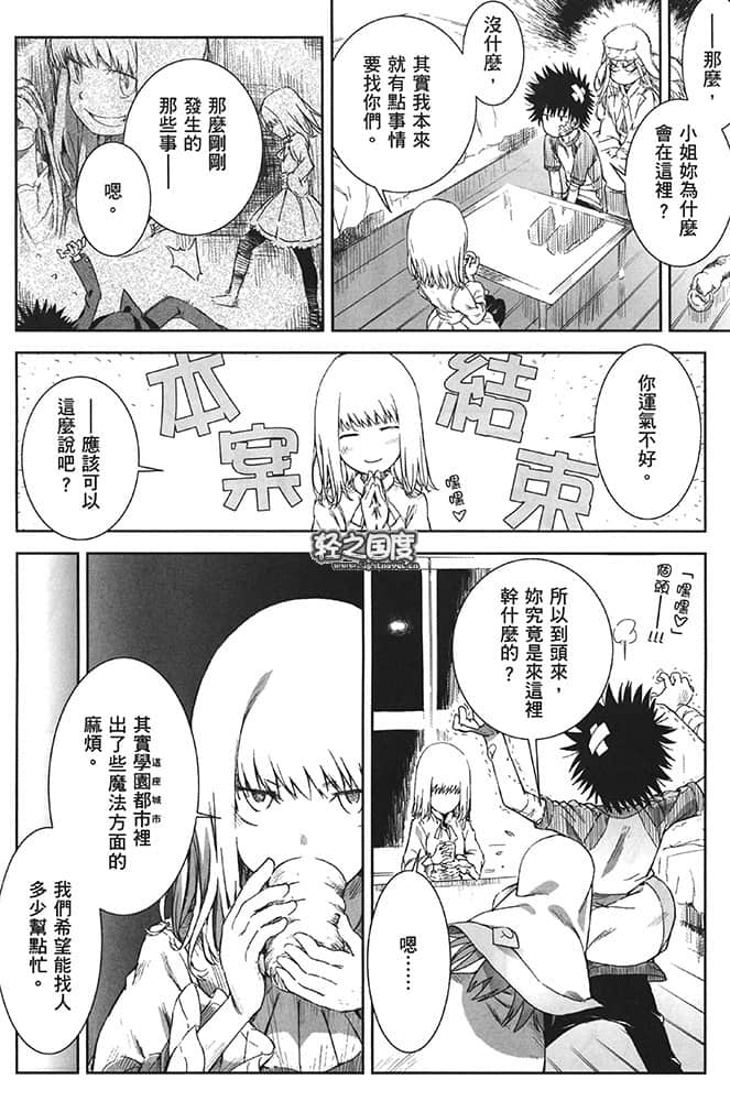 《魔法禁书目录》SP卷 史提尔·马格努斯插图（8）