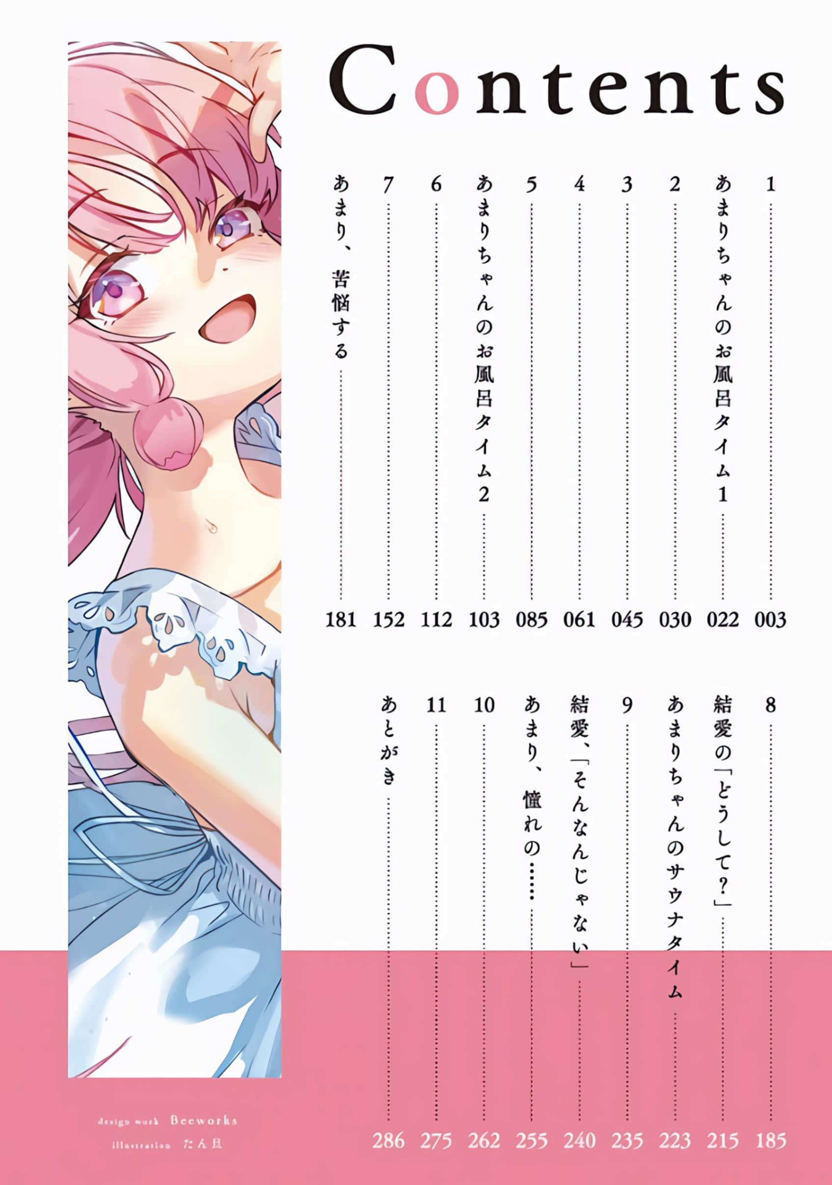 《在公認最想交往的女生旁邊發現了天裏同學》2（網譯） 插圖（5）
